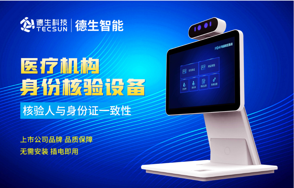加强医院妇产科/生殖科实名查验？c币钱包官网人证核验一体机轻松解决！